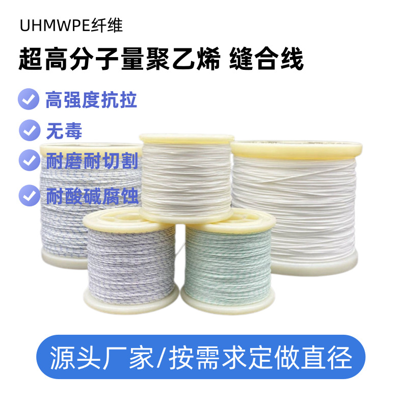 超高分子量聚乙烯纤维编织绳医疗级别缝合线医疗器械大力马缝合线