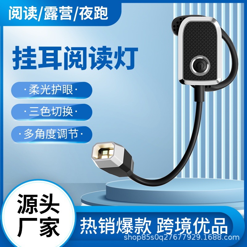 Cross-border Creative Ear-hanging Reading Lamp Rechargeable Dormitory Study Reading Lamp Multifunctional Folding Portable Ear-hanging Lamp Cross-border Creative Ear-hanging Reading Lamp Rechargeable Dormitory Study Reading Lamp Multifunctional Folding Portable Ear-hanging Lamp
