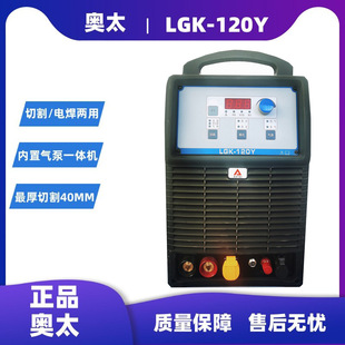 Shandong Aotai Lgk-120Y Plasma Cutting Machine Built-In Gas Electric Welding Cutting Dual-Purpose Machine 380V