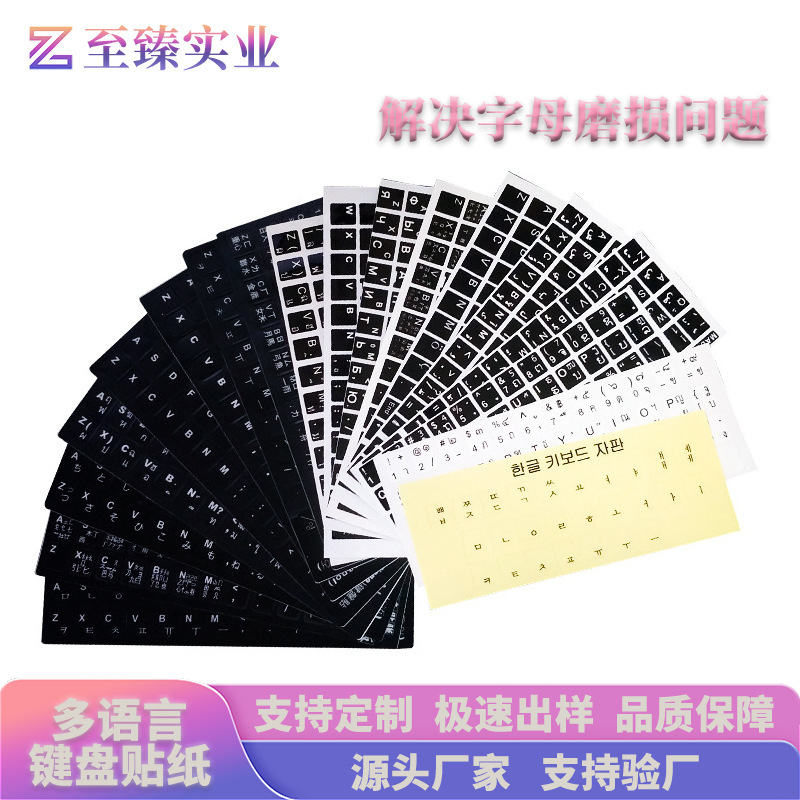 Universal Laptop Keyboard Stickers Arabic French English Japanese German Korean Matte Keycaps