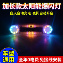 汽车防追尾太阳能警示爆闪灯货车led尾灯免接线示宽摩托警示爆LB