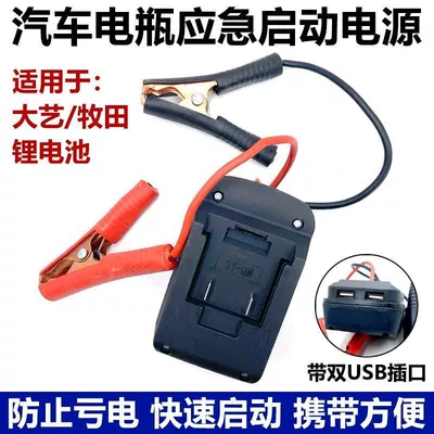 ] Lithium battery car emergency start power battery charging treasure large capacity anti-loss tram connection line motor line