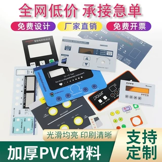 pc丝印面贴定制透明亚克力面板薄膜按键pvc塑片电子仪器控制面贴