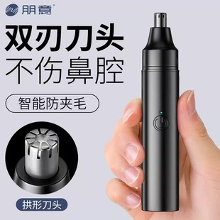 Nose Hair Trimmer Men's Electric Rechargeable Nostril Cleaning Nose Hair Removal Scissors Nose Hair Removal Artifact