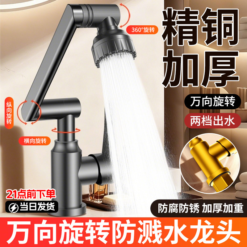 Luxurious Multifunctional Lucky Cat Mechanical Arm Swivel Faucet for Home Use, Hot and Cold Water, Bathroom Washbasin
