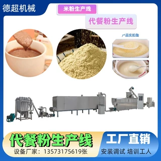 拆袋即食营养粉生产线 即冲即食代餐粉生产流水线设备 山东机械厂