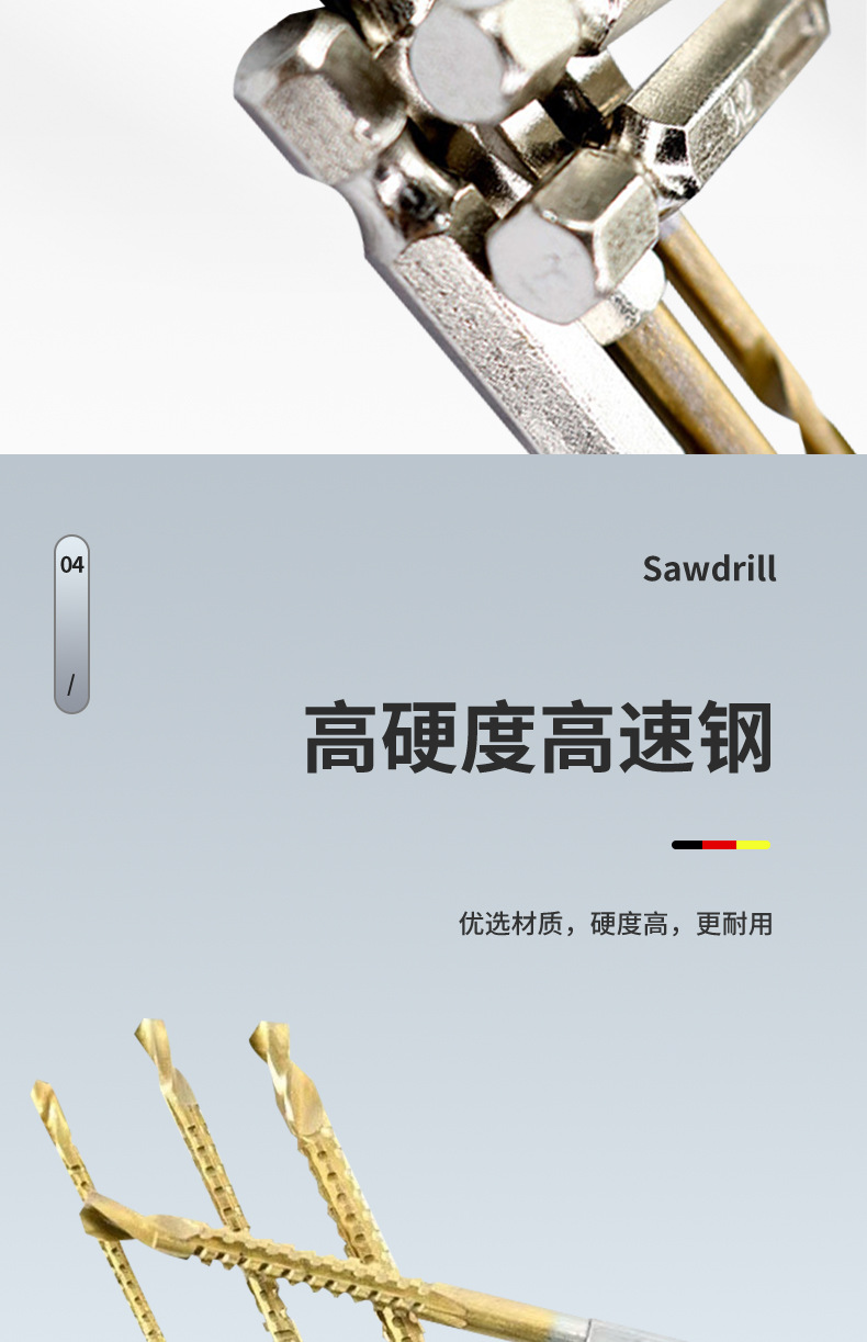 六角柄锯钻_06