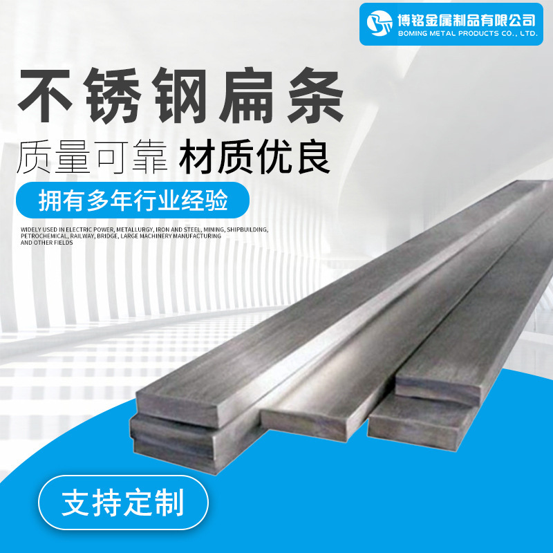 304不锈钢扁条 316L不锈钢扁钢 不锈钢扁钢