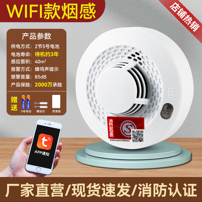 连手机烟雾报警器WIFI网络烟感器APP报警推送远程烟感报警器智能