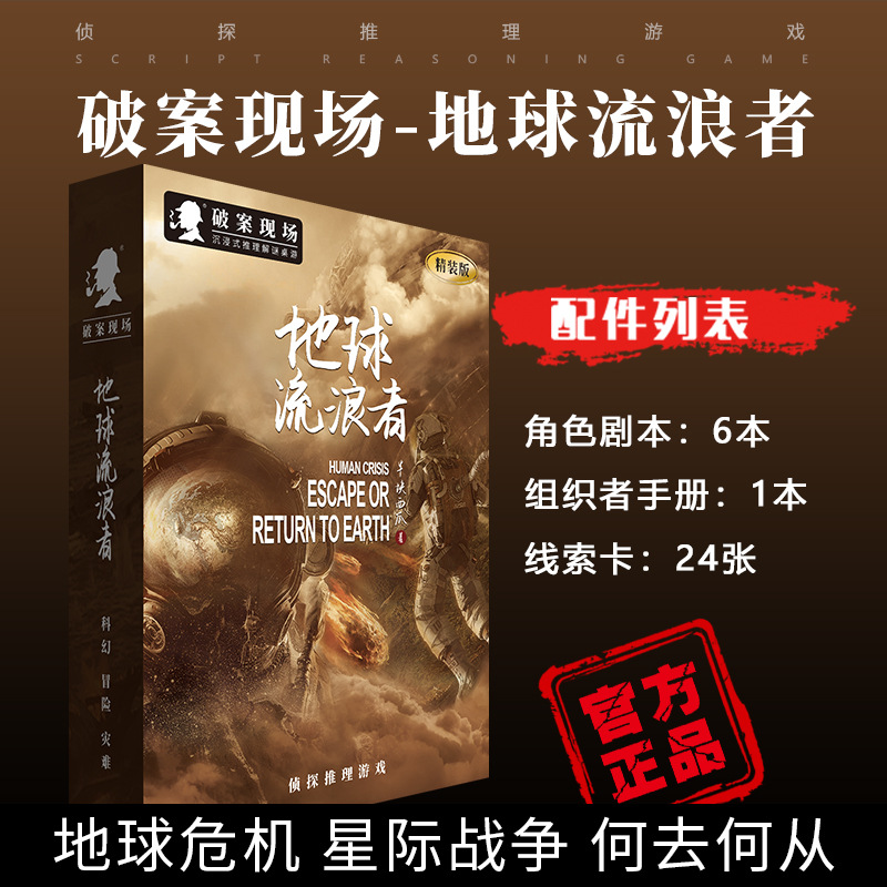 JM0020 Earth Wanderer (6 people this)