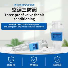 领匠VCT空调排水三防阀单向阀防臭防虫防风防噪音反水隔离止回阀