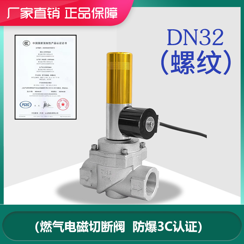 DN32*0.3Mpa*cast aluminum*thread*normally open type*normal pressure