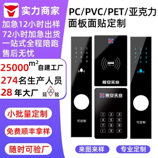定制丝印面板加工智能电子门禁按键亚克力面板数字半透明触摸面贴