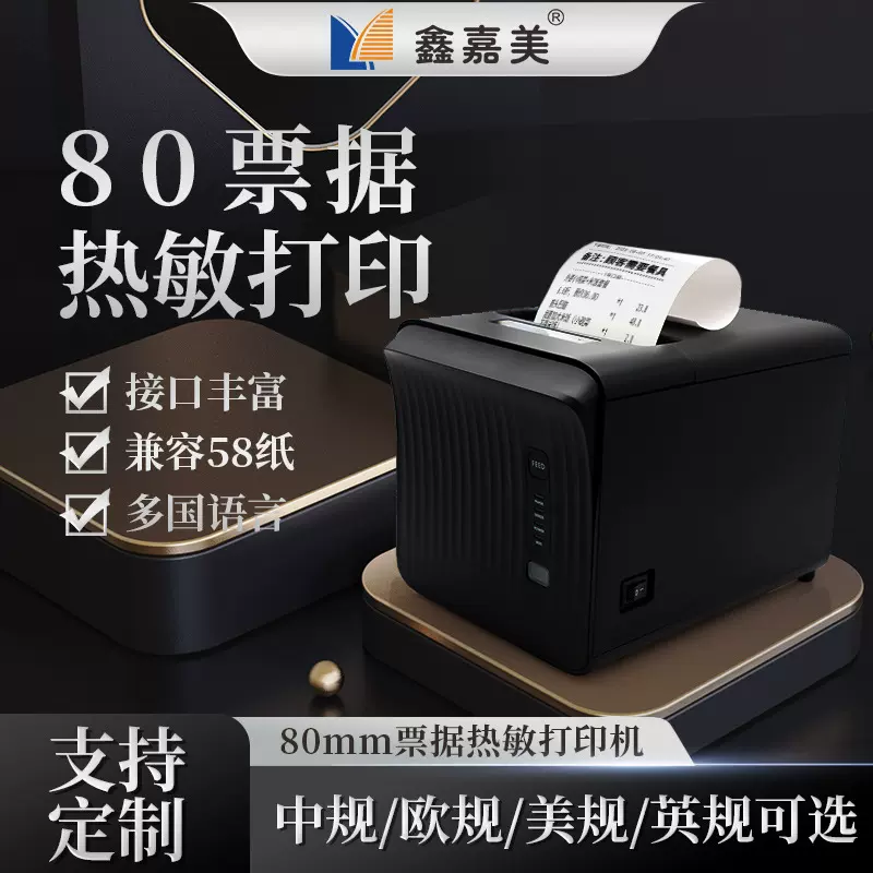 GT-P801080亚马逊跨境80mm票据美团外卖后厨房出单热敏打印机