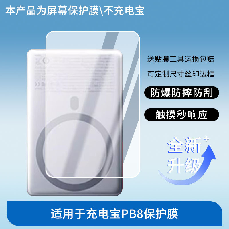 Suitable for Tulas Power Bank Pb8 Screen Film Hd Explosion-Proof, Scratch-Resistant, Anti-Blue Light Frosted Anti-Fingerprint Film Wholesale