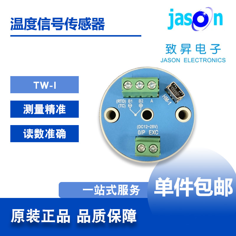 TW-I 台湾AXE钜斧 两线式温度信号隔离传送器致昇JASON正品保障