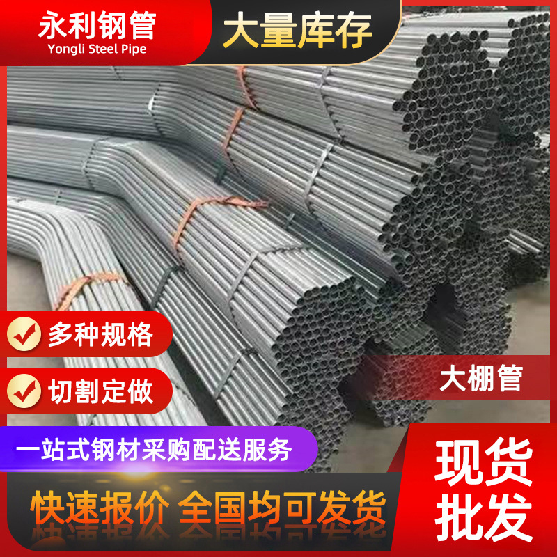 大棚管厂家批发q235b热镀锌圆管 4分6分镀锌钢管折弯加工温室大棚
