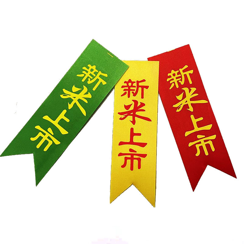 现货大米新米上市红丝绸布标签绿飘带黄缎带布条丝带彩带包装带|undefined