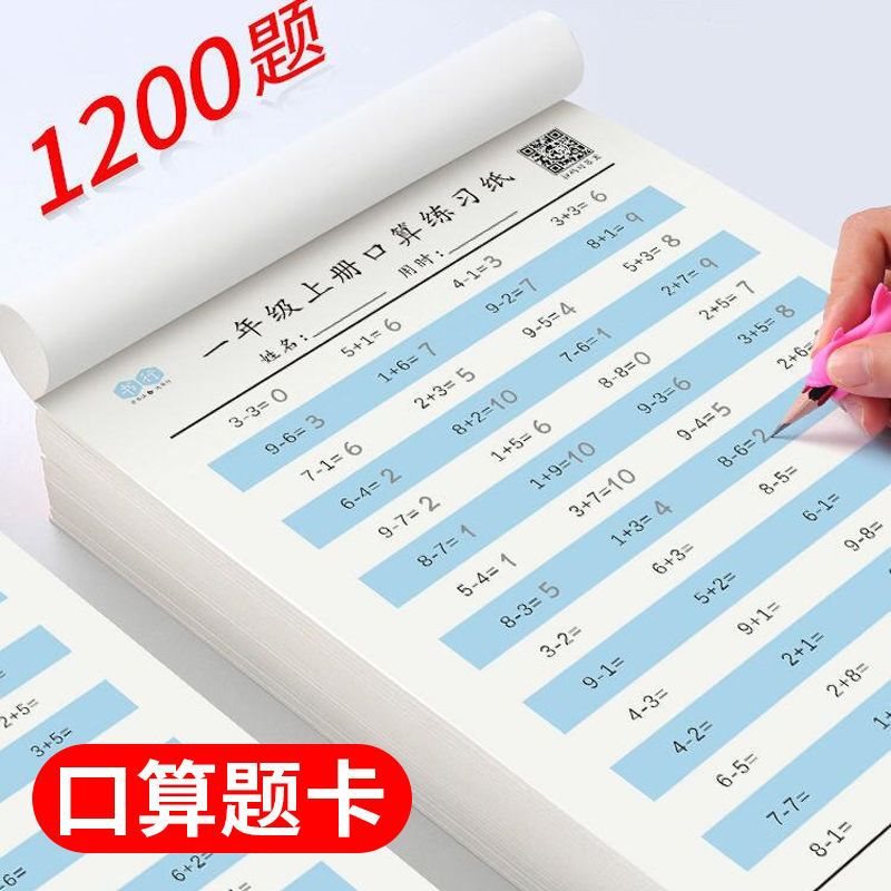 Mathematical speed calculation paper mouth computing card…