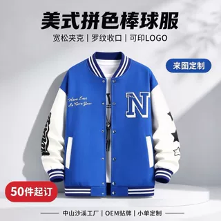 潮牌撞色棒球服男女学生休闲开衫外套可刺绣印 LOGO小批量定制
