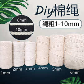 亚马逊爆款米白色 DIY手工装饰棉线挂毯编织捆绑吊牌绳子粗细棉绳