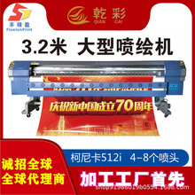 柯尼卡512i喷绘机高清3200户外写真机高速广告大型喷绘UV卷材机