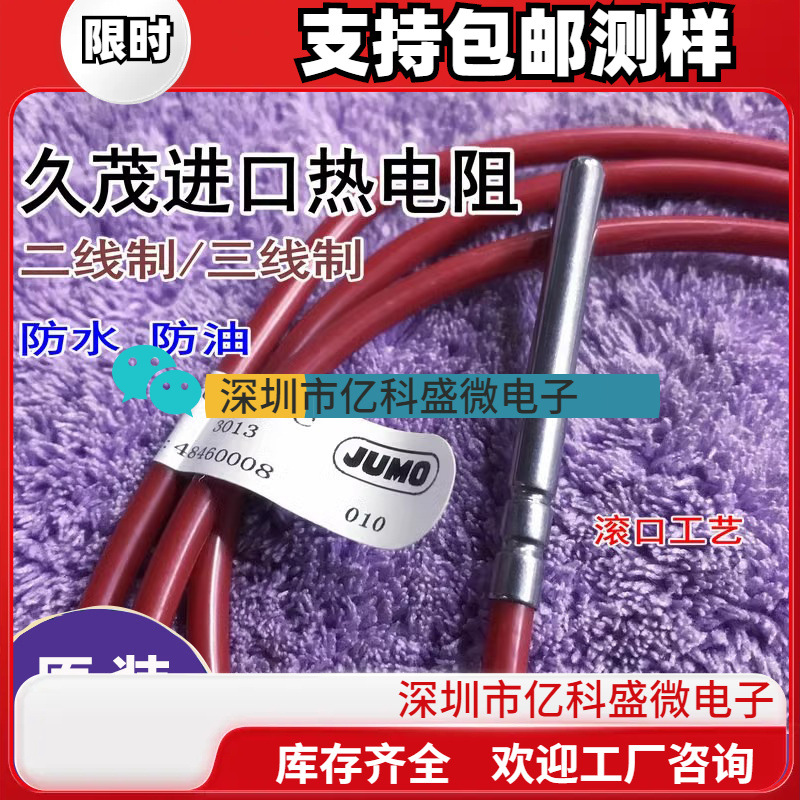 德国JUMO久茂pt100温度传感器 PT1000热电阻铂电阻感温探头防水型