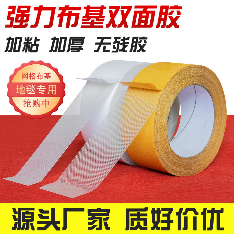 Double-sided Duct Adhesive Tape Strong High Viscosity Wedding Exhibition Household Fixed Carpet Floor Mat Special Mesh Double-sided Adhesive