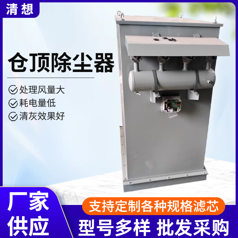 仓顶除尘器水泥罐集尘器三一搅拌站收尘器中联单机脉冲布袋罐顶