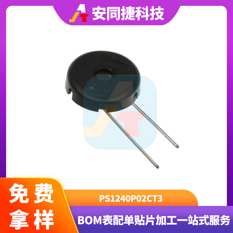 PS1240P02CT3厚度3mm蜂鸣器 TDK 超薄型编带压电蜂鸣器 现货供应