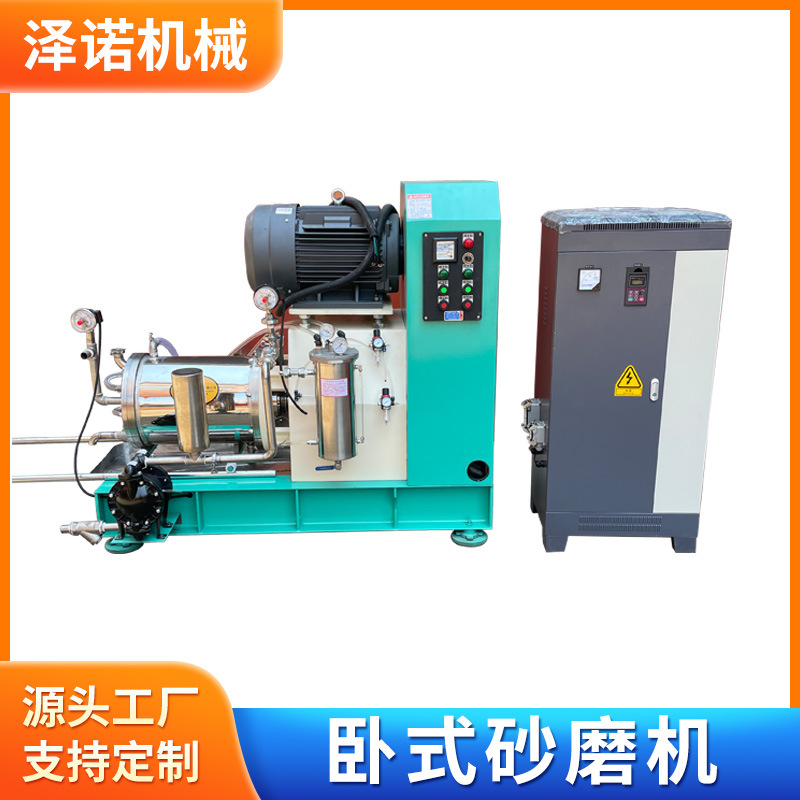 砂磨机 卧式砂磨机油墨涂料砂磨机 水性漆色浆研磨机厂家供应批发