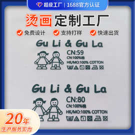 无感转印标烫唛无感尺码标签服饰硅胶烫标水洗标标签logo烫画厂家