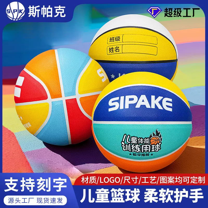 儿童篮球4号5号球青少年小学生幼儿园训练比赛室外PU软皮篮球批发