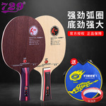 乒乓球拍碳素底板729友谊Z1纯木5层z2弧圈球板7层初学粘拍DIY横直