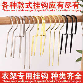 服装店衣架专用挂钩实木衣架上钩子配件电镀扁钩金色圆钩加长铁钩