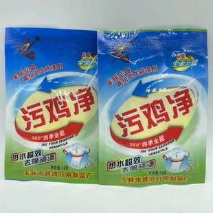 Dressed chicken net clothes stain remover upgraded version of decontamination chicken net oil removal bleach ring star brand dirty chicken net