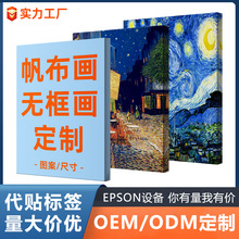 跨境定做无框画松木内框高清喷绘打印画芯大尺寸无框帆布画定制