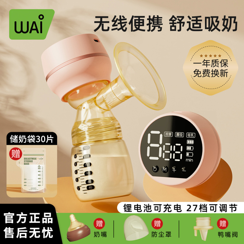 わぁ愛一体式電動搾乳器全自動無痛妊産婦専用搾乳器|undefined