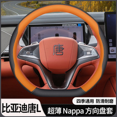 BYD Tang L 特別なステアリングホイールカバー 25 モデル Tang ldm Tang lev 車のハンドルカバー超薄型滑り止めオールシーズン