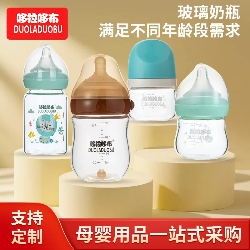 哆拉哆布母婴用品新生儿玻璃奶瓶0-6个月 防胀气婴儿奶瓶一岁以上