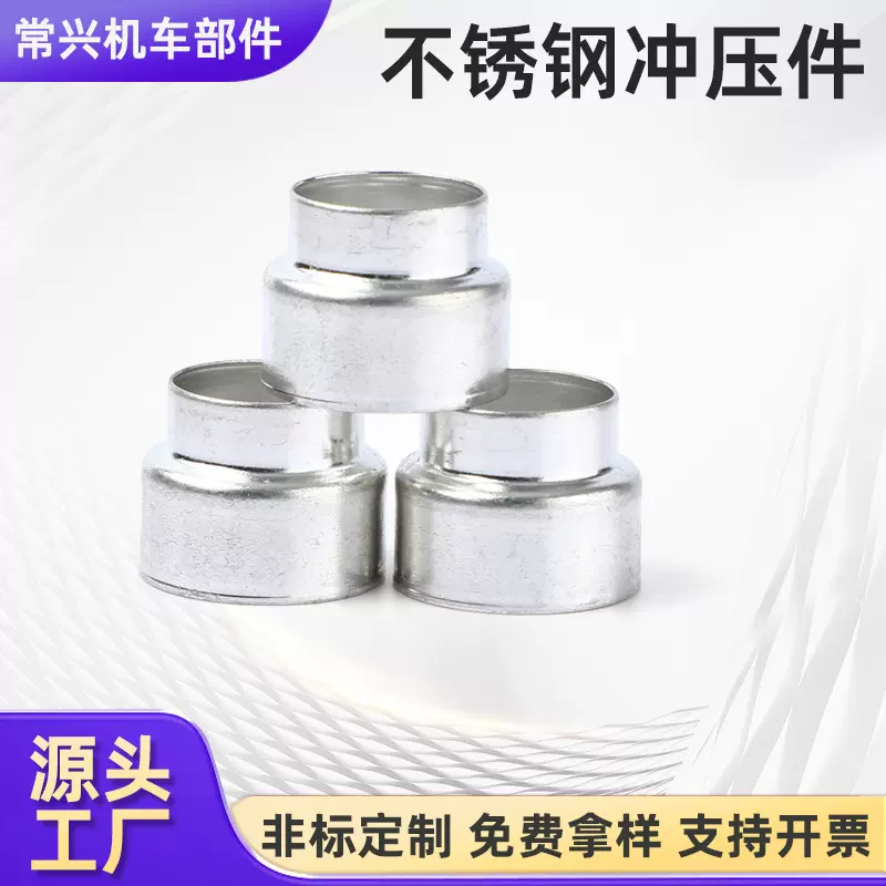 不锈钢金属冲压件五金冲压定制非标件拉伸件金属零件可定汽车零件