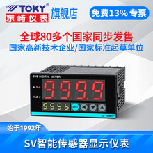 SV8-A10智能传感器速度频率转速表模拟量专用表大数码管数显示表