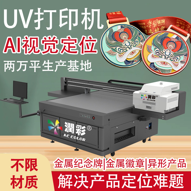 uv打印机ai视觉定位徽章奖牌饰品纪念币美甲工业平板数码打印机