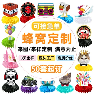 定制蜂窝摆件 生日装饰节日派对桌面布置立体蜂窝球摆饰50套起定