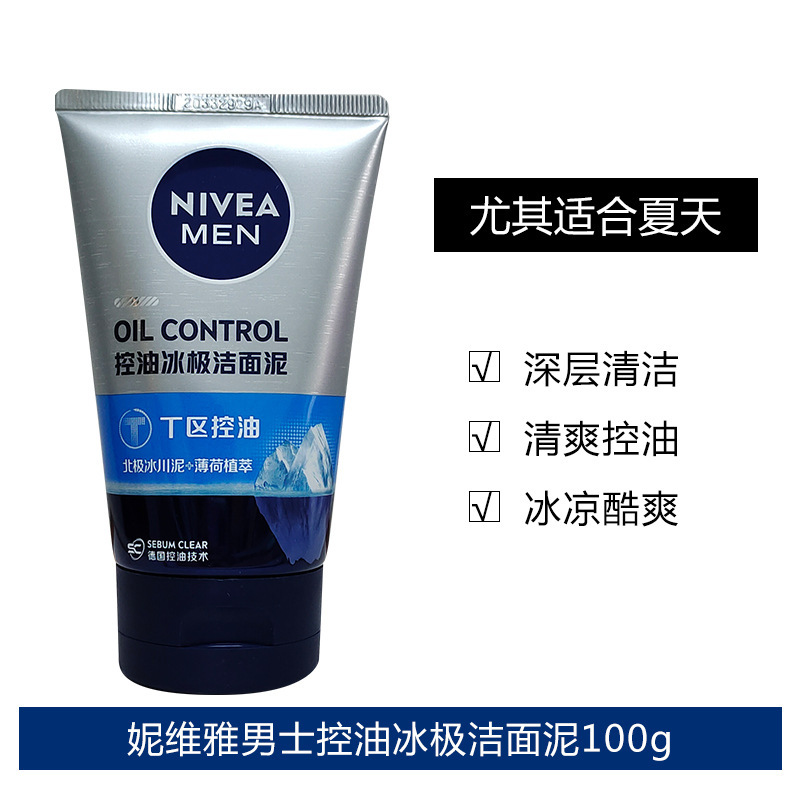 妮维雅男士洗面奶深层清洁控油抗痘抗黑头清爽保湿全系列一件代发|undefined