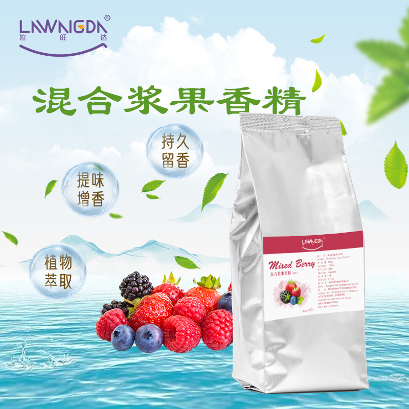 食品添加剂粉末混合浆果香精食品级烘培果汁糕点糖果饮料用500g装