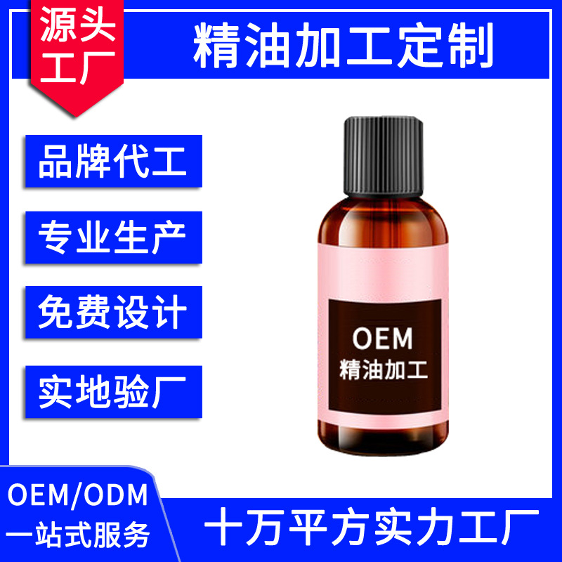 精油加工定制 抑菌护理私密精油贴牌厂女性私处按摩精油oem代加工