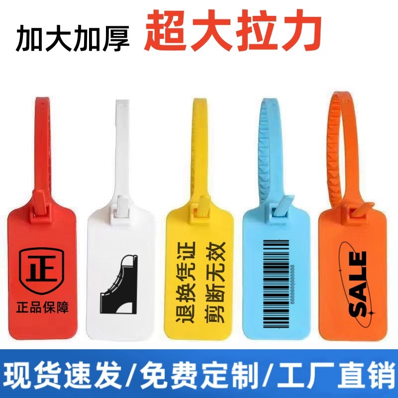 一次性货柜车物流园林防盗塑料封条防调包卡扣铅封标签大标牌扎带