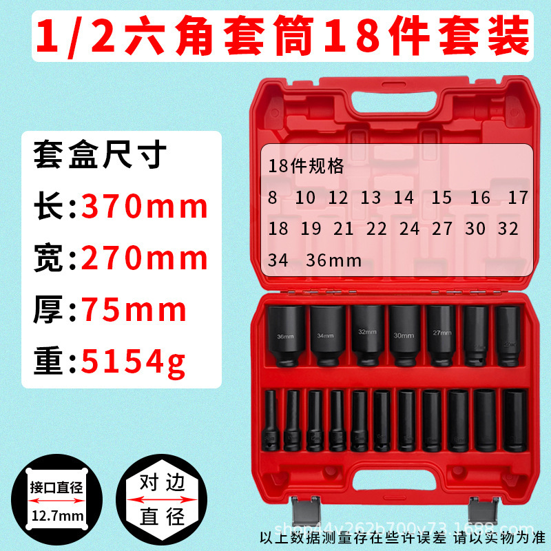 1/2風砲スリーブセット3/4重型六角1インチ十二花レンチセット工具セット卸売り|undefined