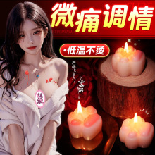 久爱sm低温蜡烛大豆滴蜡可爱猫爪蜡烛女性床上道具另类调教情趣